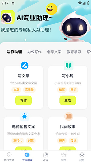 全民写作app
