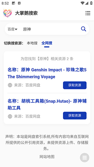 大掌鹅搜索