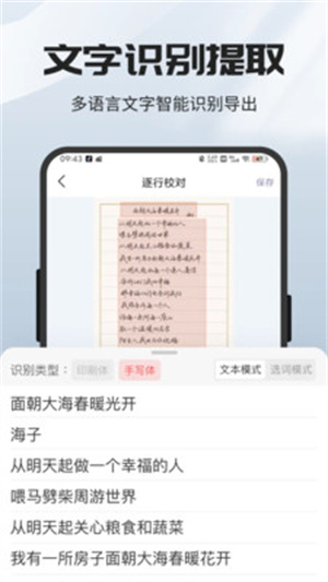 手机全能扫描王