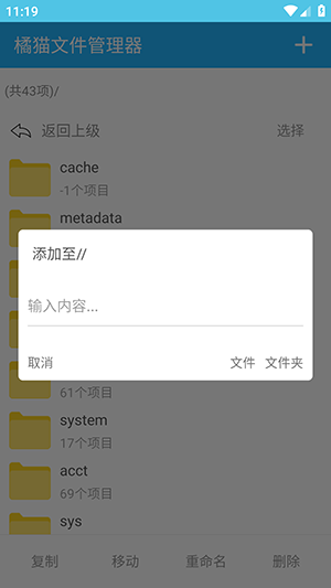 橘猫文件管理器