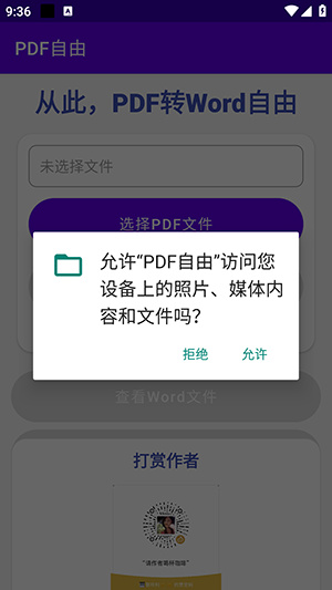 PDF自由
