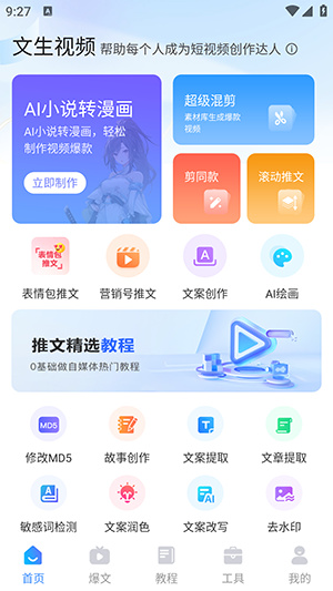 文生视频