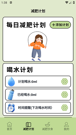 TapPlan计划