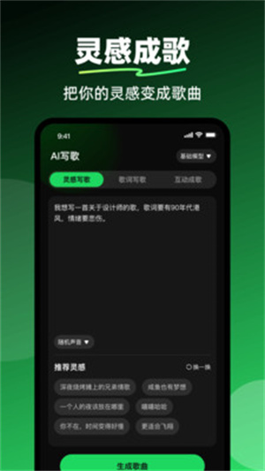 AI写歌工坊