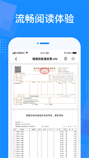 ofd阅读器官方版