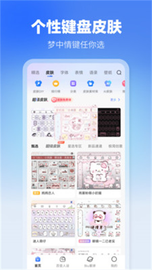 讯飞输入法免费版