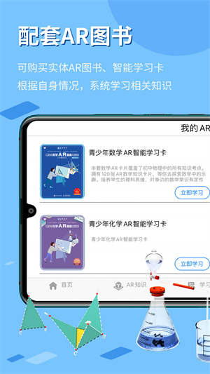 生动科学ar官方版
