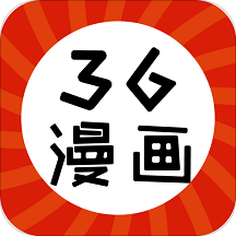 新36漫画旧版