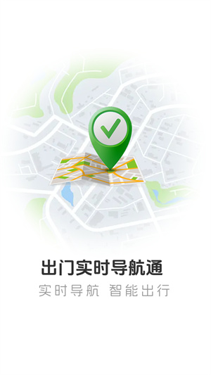 出门实时导航通