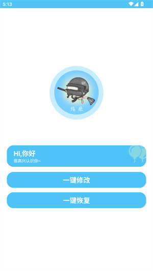 殇痕画质助手官方版