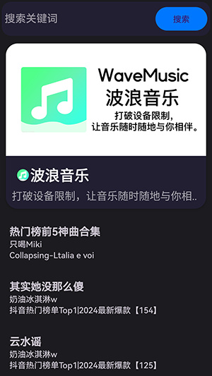 波浪音乐app