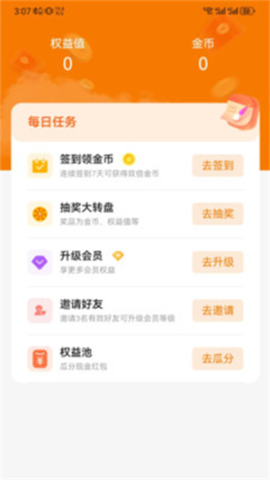 必开客优选app