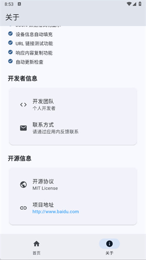 HTTP请求工具