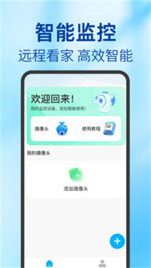 智能云监控管家