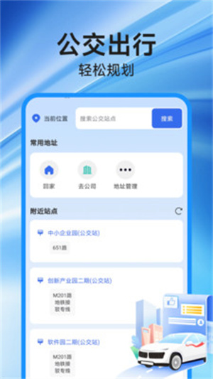高速地图导航app