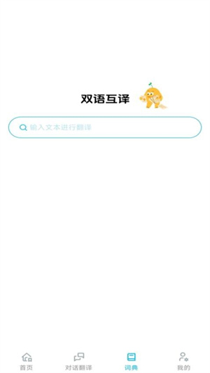 词典全能王