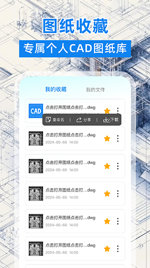 CAD看图格式转换器app