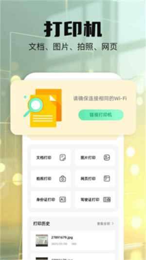 打印扫描助手