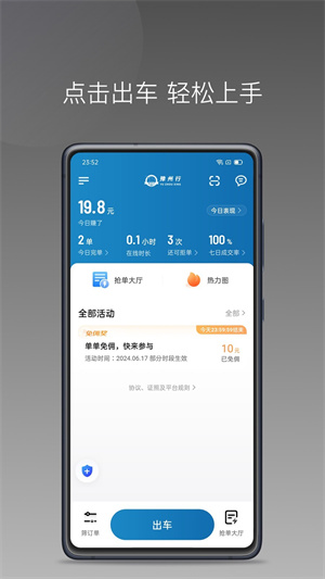 豫州行网约车平台