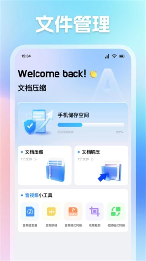 EST文件管理器