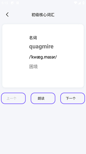 单词天天练