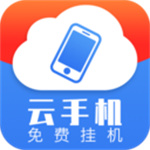 火火云手机助手