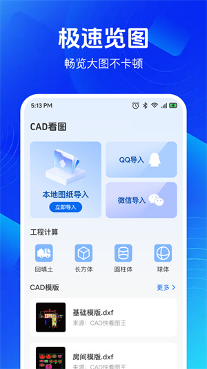 CAD云图快看