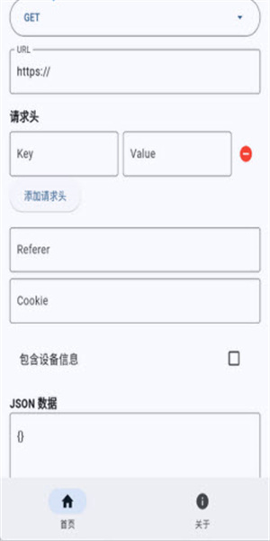 HTTP请求工具