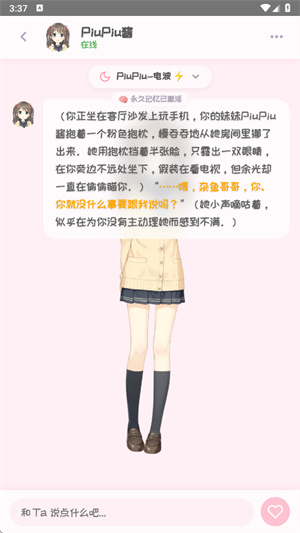 piupiu酱官方版