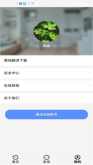 随身译免费版