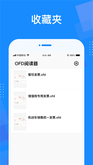 ofd阅读器官方版
