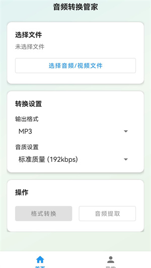 音频转换工具管家