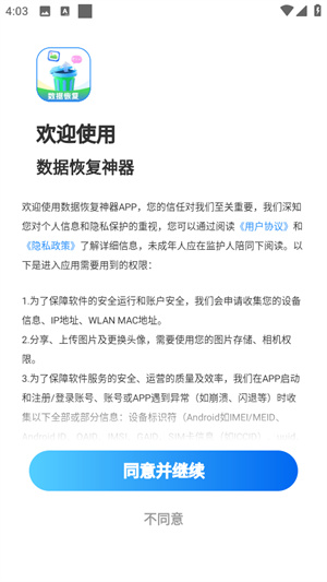 数据恢复神器