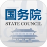 国务院app官方版