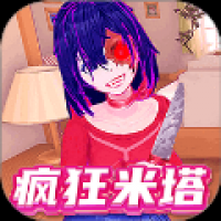 米塔养成记