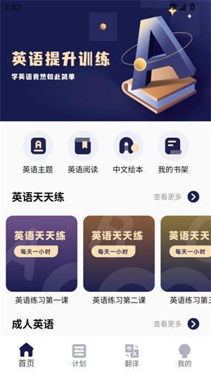 英语点读学习工具