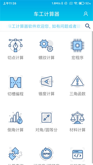 数控车工计算免费软件