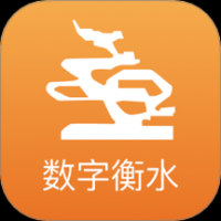 数字衡水
