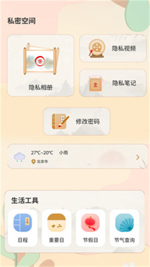 隐藏应用锁
