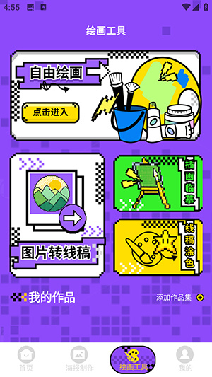 海报工厂pro
