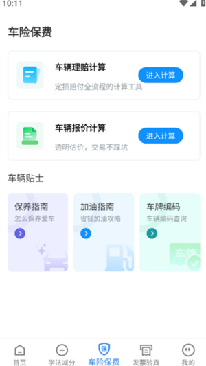 驾驶违规快查通app
