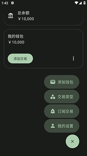 预算记账