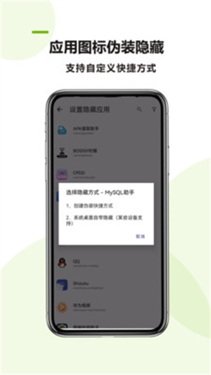 万能应用隐藏