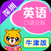 深圳牛津小学英语