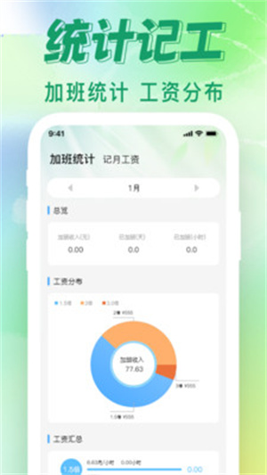 工地智能考勤帮app