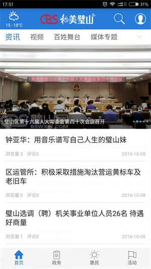 爱璧山app
