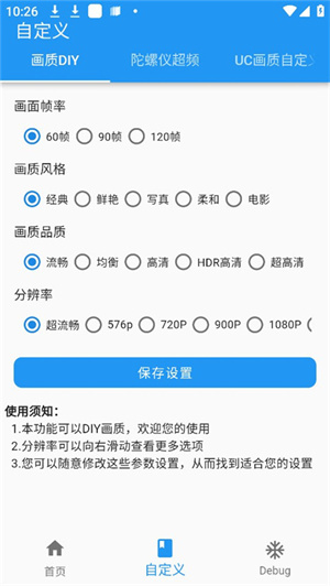 画质魔盒120帧免费版