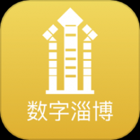数字淄博