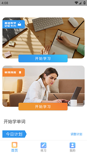 轻松英语
