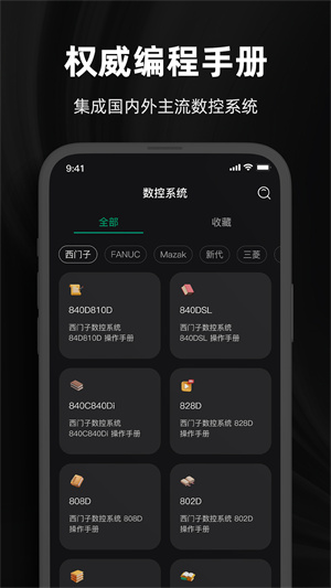 超级数控app官方版